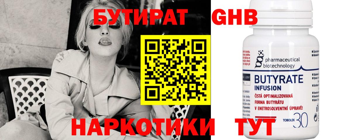 Фролово  Бутират вода  БУТИРАТ  Вход с VPN 