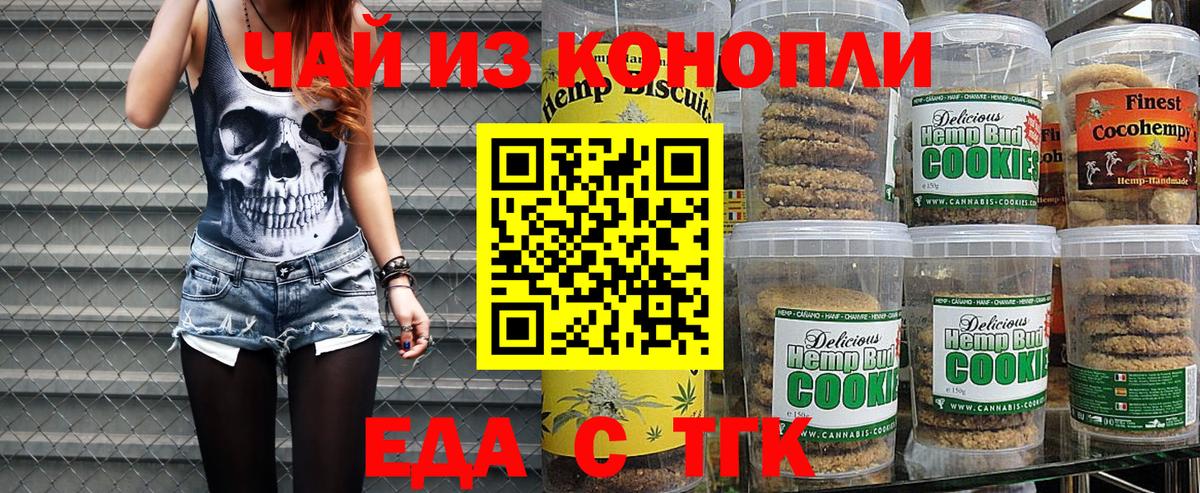 Еда ТГК марихуана Фролово