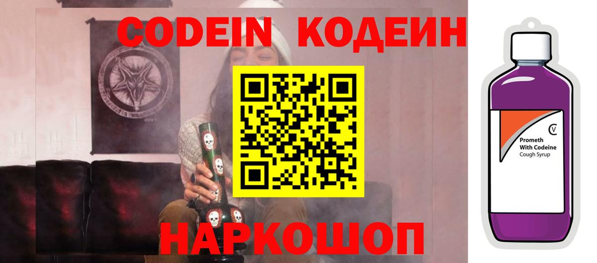 Кодеин напиток Lean (лин)  Кодеиновый сироп Lean напиток Lean (лин)  Вход с VPN  Фролово 