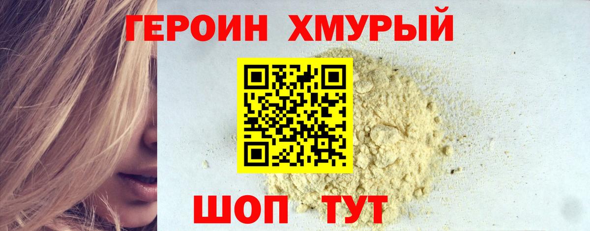 Фролово  Героин гречка  ГЕРОИН  Вход с VPN 