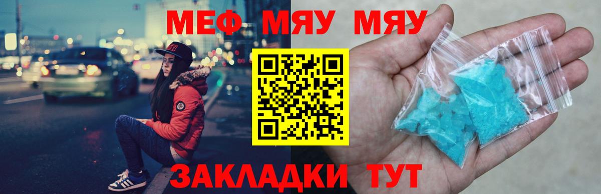 Фролово  МЯУ-МЯУ мука  Мефедрон  Вход с VPN 