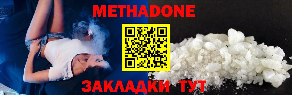 Метадон мёд Фролово